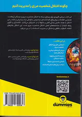 اختلال شخصیت مرزی