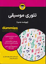 تئوری موسیقی
