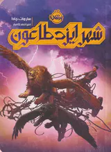 شهر ایزدطاعون