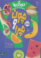 چون و چرا(خوراکی ها)