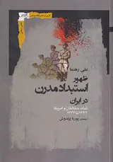 ظهور استبداد مدرن در ایران
