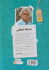قرار با ستاره ها28(عزت الله انتظامی)