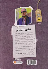 قرار با ستاره ها32(عباس کیارستمی)