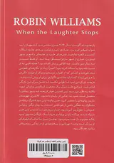 رابین ویلیامز(وقتی صدای خنده قطع می شود)