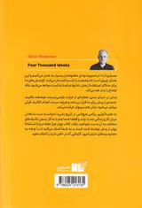 چهار هزار هفته - مدیریت زمان برای انسان فانی