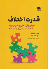 قدرت اختلاف