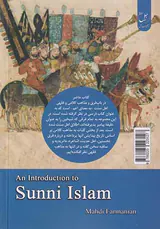 درآمدی بر فرق تسنن