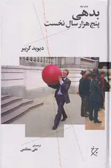 بدهی_پنج هزار سال نخست