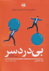بی دردسر