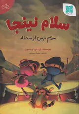 سلام نینجا(سلام ترس از صحنه)