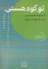 تو کوه هستی