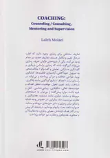 کوچینگ ره یاری(مشاوره هدایتگری و نظارت)