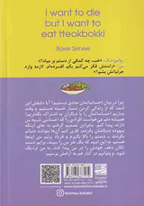 می خواهم بمیرم ولی دوست دارم دوکبوکی بخورم
