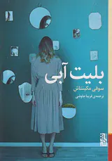 بلیت آبی
