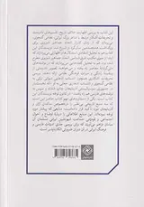 سیاسی سازی نظامی گنجوی در دوران مدرن