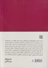در باب سلامت روان