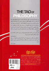فلسفه تائو