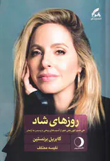 روزهای شاد