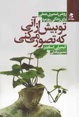 تو بیش از آنی که تصور می کنی