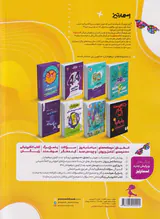 کتاب جامع هوش و استعدادهای تحلیلی اسمارتیز ویژه تیزهوشان انتشارات پویش اندیشه خوارزمی