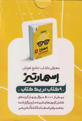 فلش کارت اسمارتیز انتشارات پویش
