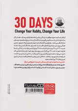 30روز(عادات خود را تغییر دهید تا زندگی تان تغییر کند)