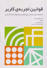 قوانین تجربه ی کاربر