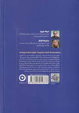 زندگی در نور یوگا برای خودشکوفایی