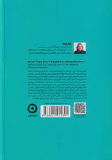 آنچه نمی خواهند درباره پول بدانید