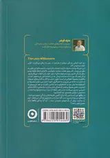 میلیونر تنبل