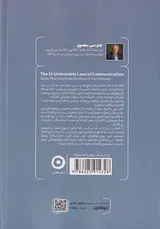 شانزده قانون موثر ارتباط