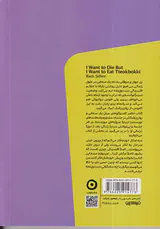 می خواهم بمیرم ولی هوس دوکبوکی کرده ام
