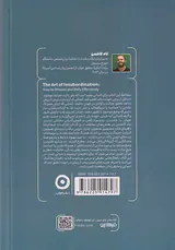 هنر سرسختی