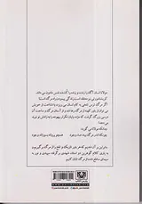 زندگی زاده مرگ(از نگاه مولانا و کریشنامورتی)