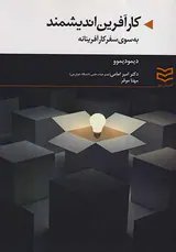 کارآفرین اندیشمند