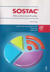SOSTACرویکردی تمام عیار برای طرح بازاریابی دیجیتال