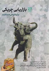 بازاریابی چریکی(برای فروش مستقیم)