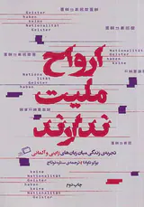 ارواح ملیت ندارند