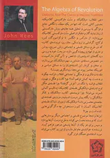 جبر انقلاب_دیالکتیک و سنت مارکسیستی کلاسیک