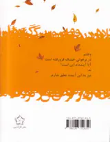 باد در رقص برگ ها
