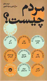مردم چیست