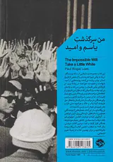 من سرگذشت یاسم و امید