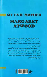 مادر شیطانی من