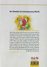 ابن خلدون و دنیای معاصر