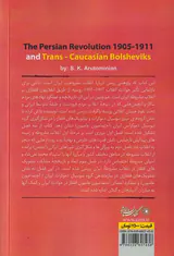 مشروطیت ایران و بلشویک های قفقازی