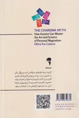 افسانه کاریزما(علم و هنر جذب دیگران)