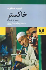 خاکستر