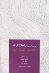 برندسازی اخلال گرانه