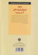 چگونه به روان فرزندمان آسیب بزنیم