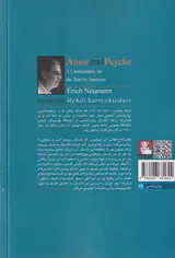 آمور و سایکی(بالندگی روانی زنان)